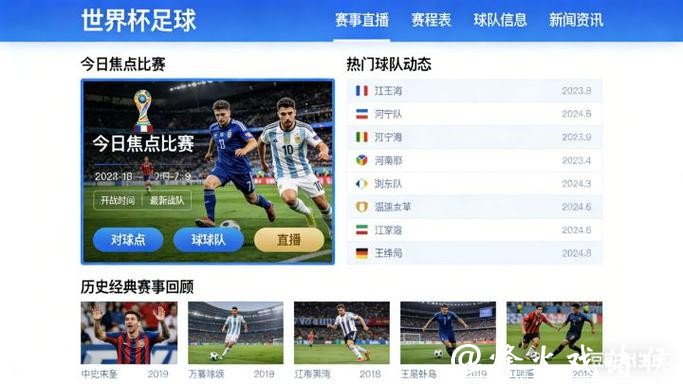 2026世界杯直播平台推荐详细指南