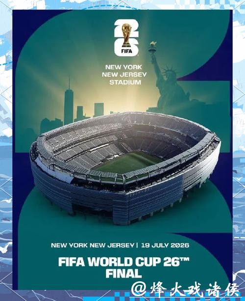 2026年美加墨世界杯官方赛事海报设计解析 2026年美加墨世界杯官方赛事海报设计解析